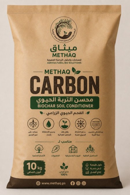 محسن التربه الحيوي - Methaq carbon