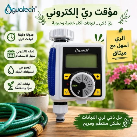 مؤقت ري الكتروني