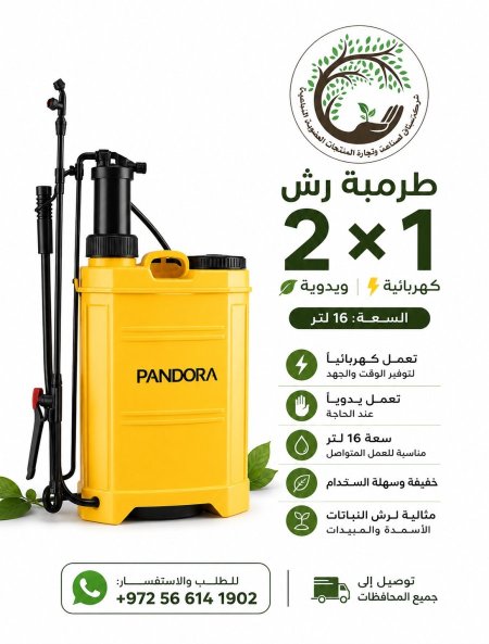 طرمبة رش 1*2