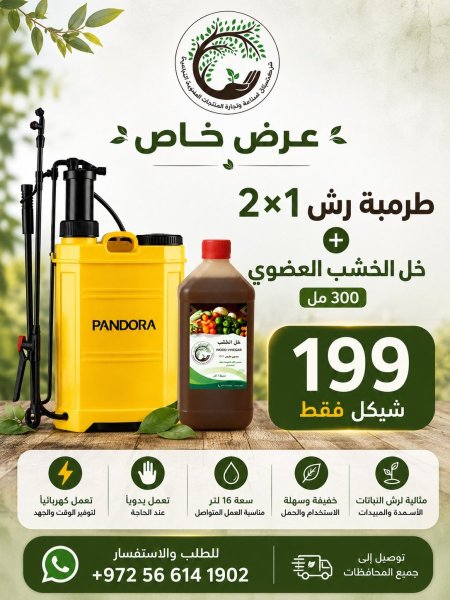 عرض خاص